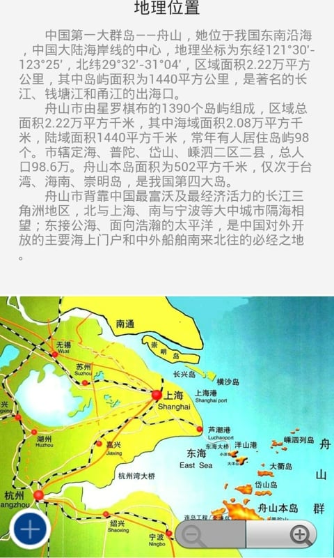 舟山网截图3