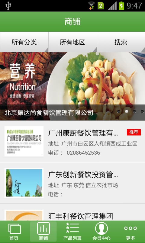 餐饮承包配送截图2