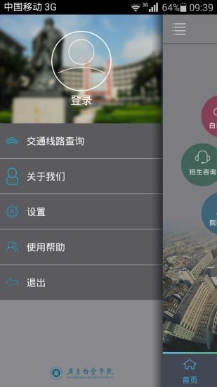 白云学院截图4