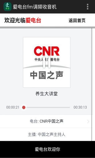 手机电台网络收音机截图4