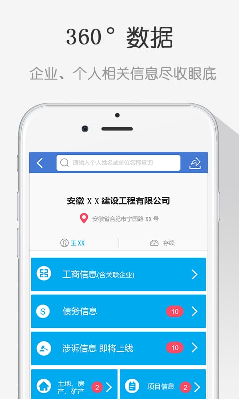 搜赖综合信用查询截图1