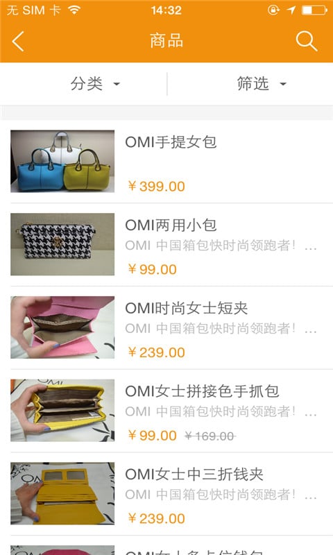 OMI欧米皮具截图5