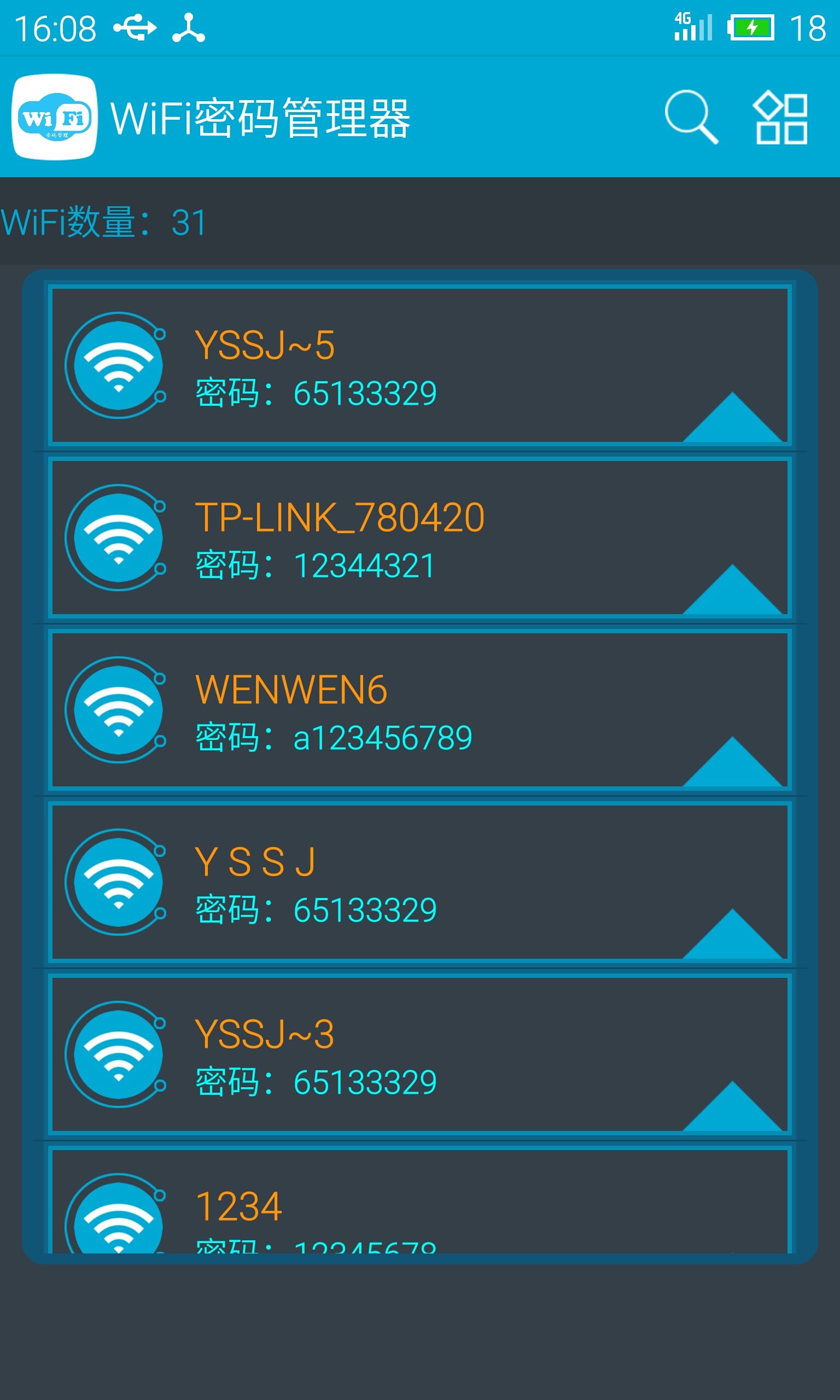 WiFi密码管理器截图2