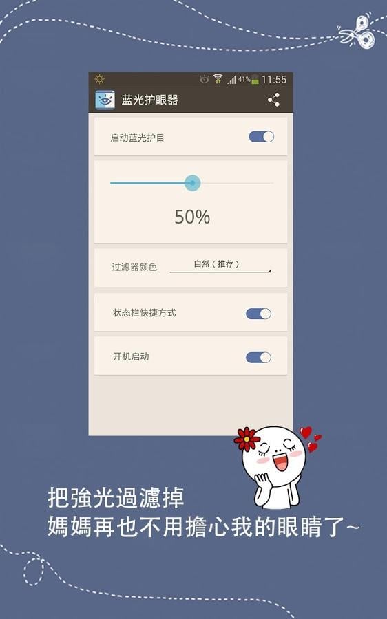 蓝光过滤护目器截图2