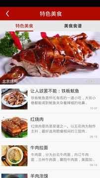 美食餐饮网截图