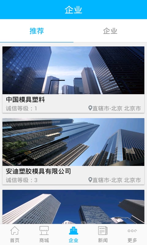 中国模具塑料截图5