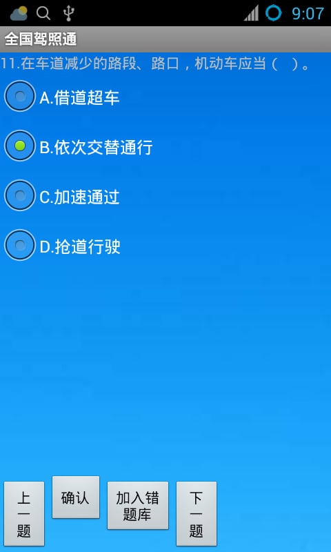 全国驾照通截图4