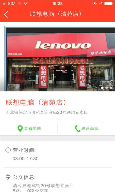 联想云店截图4