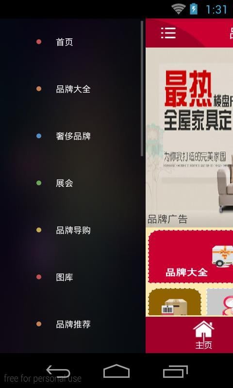 品牌导购家截图4