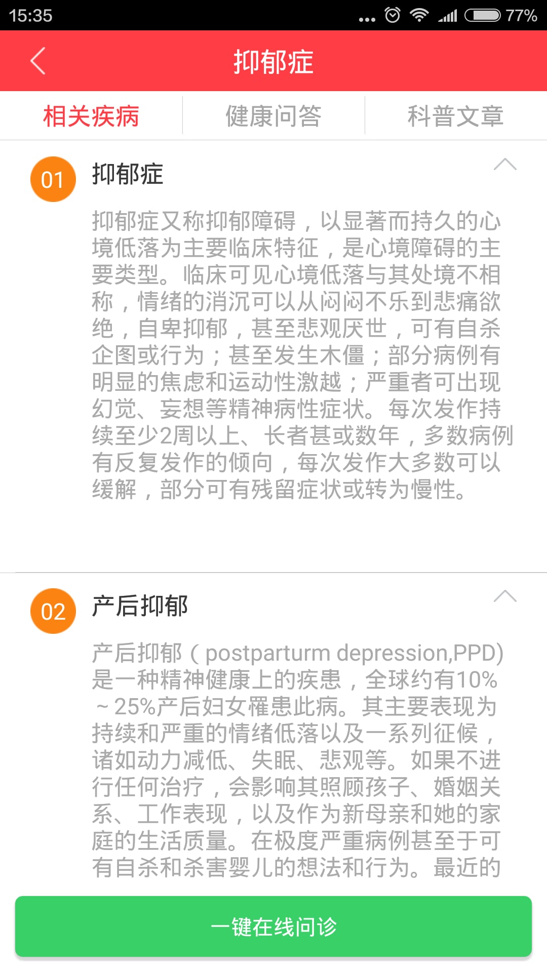 心理健康咨询帮截图5