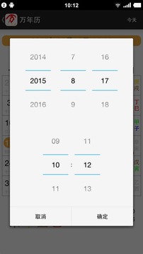 干支历相似应用下载 豌豆荚