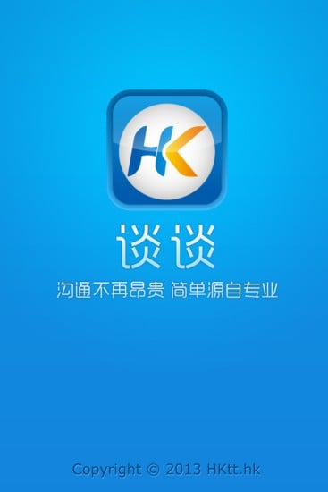 HKtt通话软件截图2