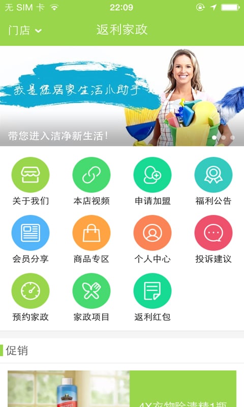 返利家政截图5