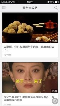 潮州全攻略截图