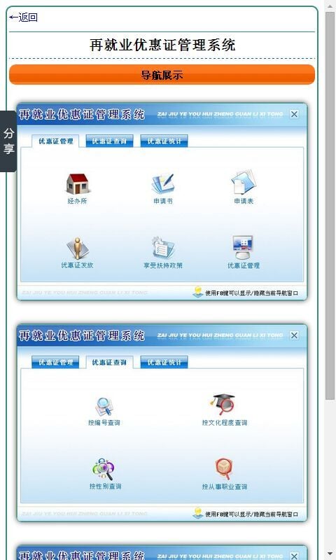 再就业优惠证管理系统截图4