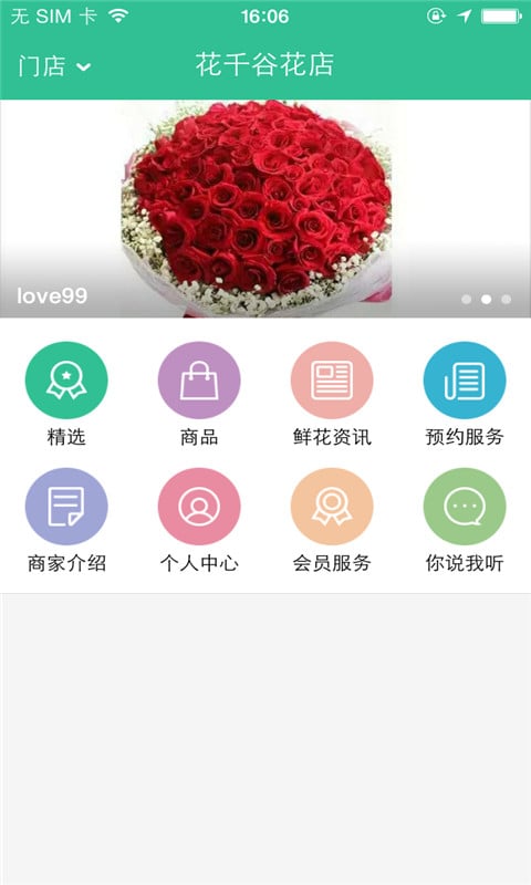 花千谷花店截图3