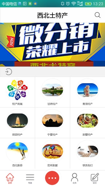 西北土特产截图3