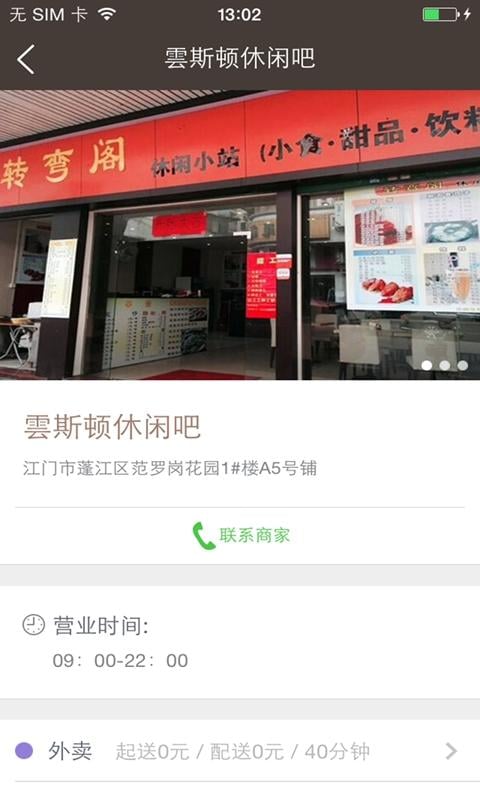 云斯顿休闲餐吧截图3