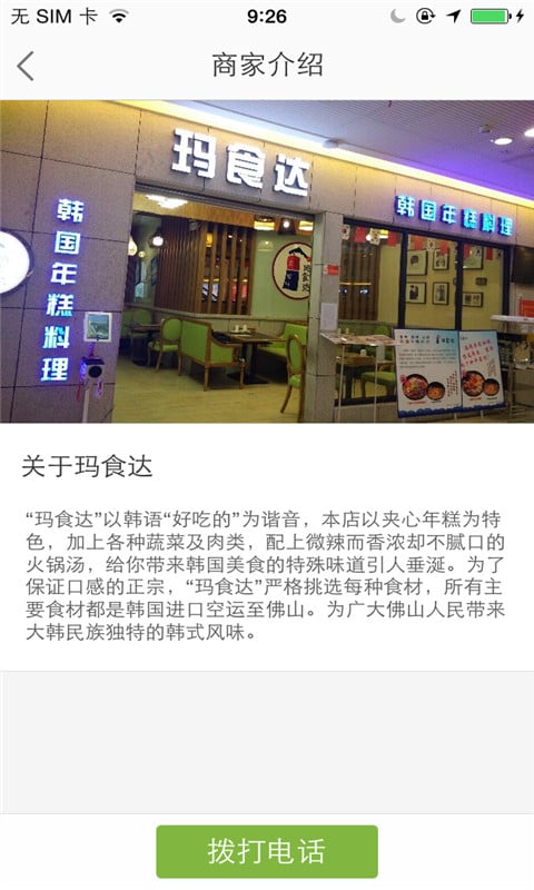 玛食达料理截图2