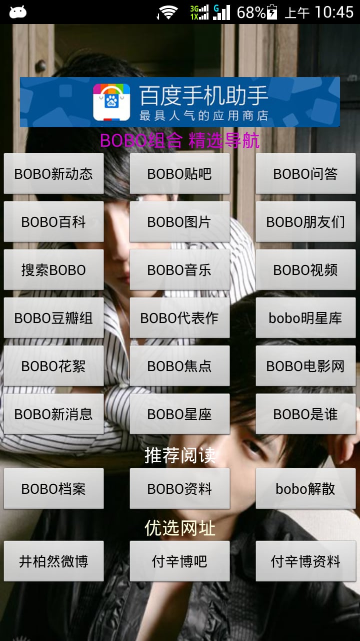 BOBO组合井柏然付辛博截图4