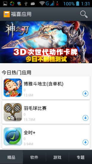 福喜网截图3