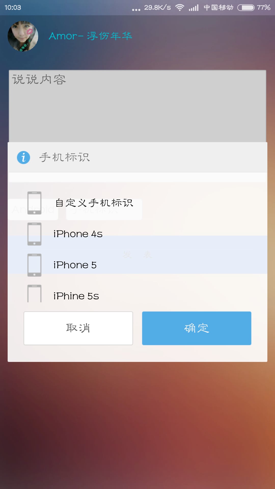 说说助手截图8