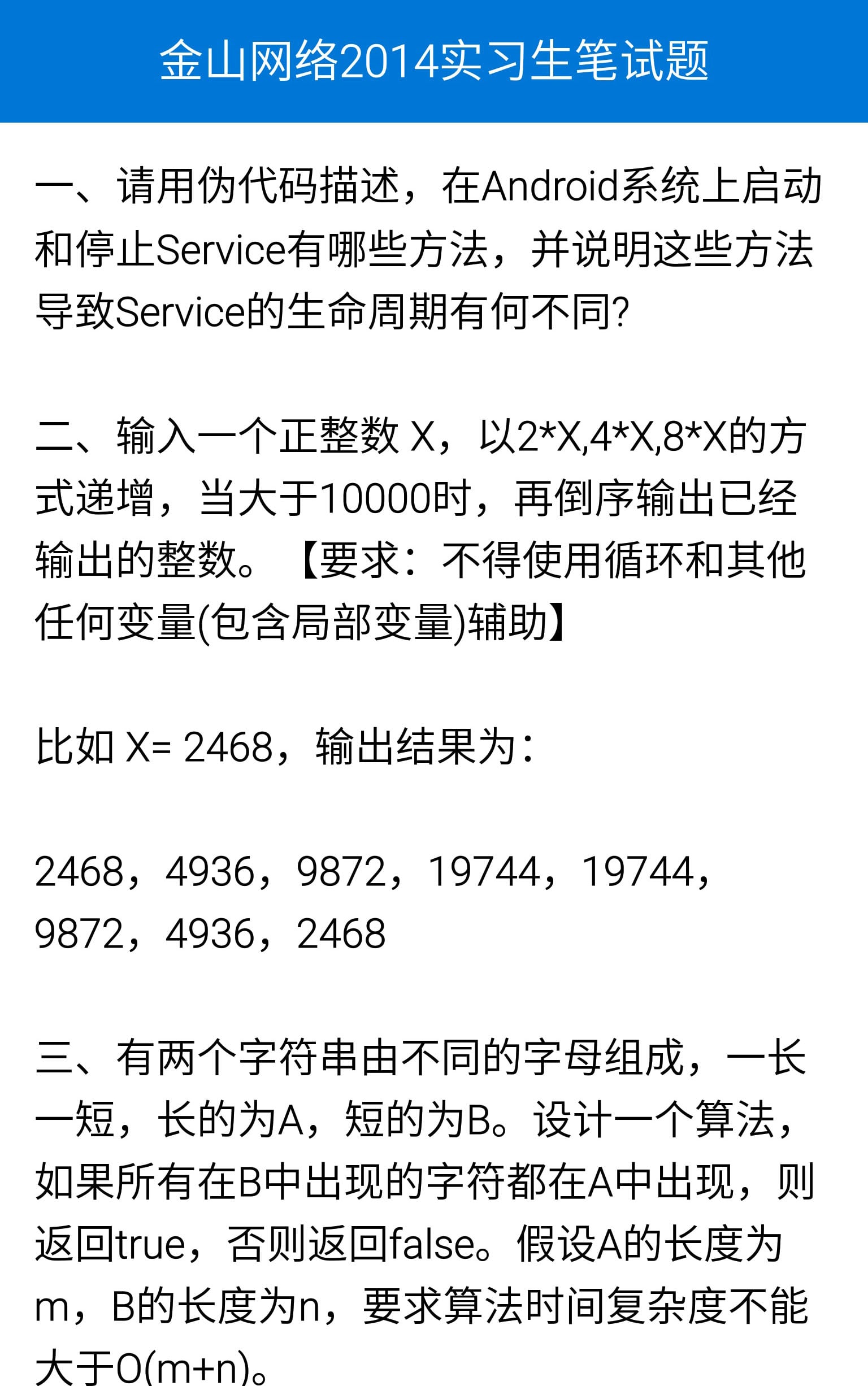 IT面试题集截图4