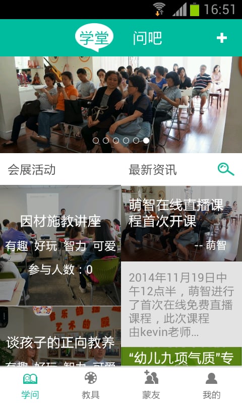 蒙特梭利答人截图4