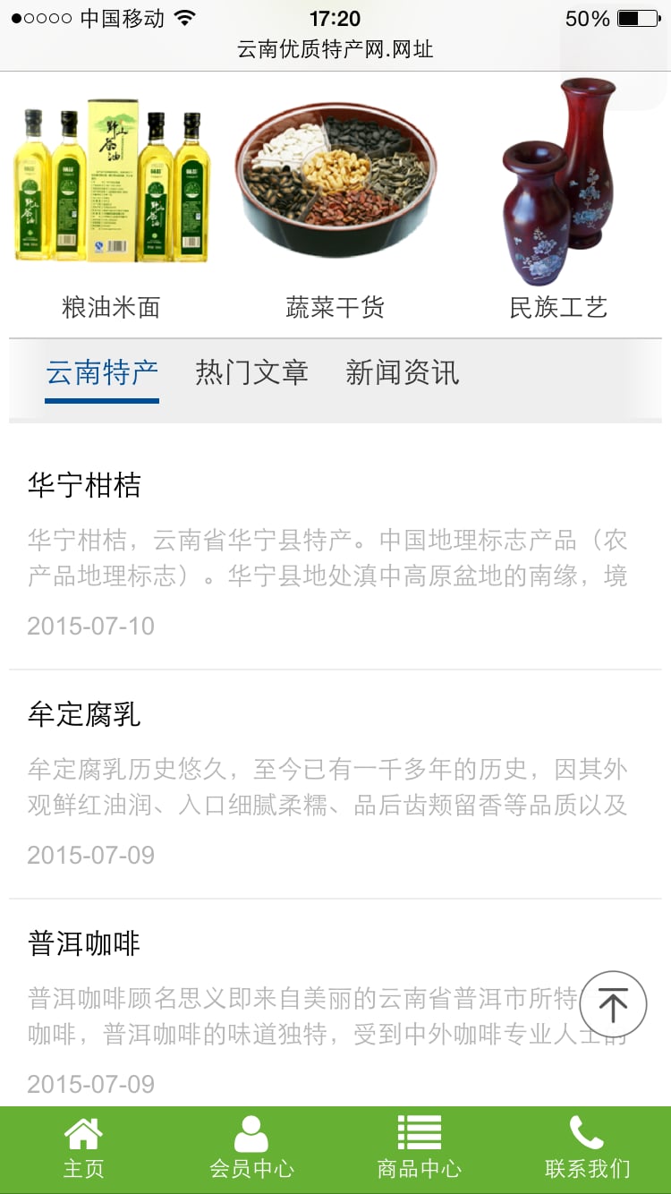 云南优质特产网截图4