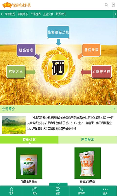 荣泰农业科技截图3