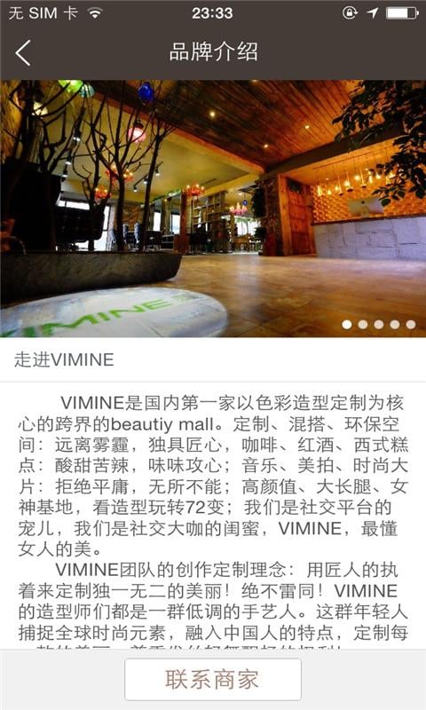 VIMINE潮牌截图2