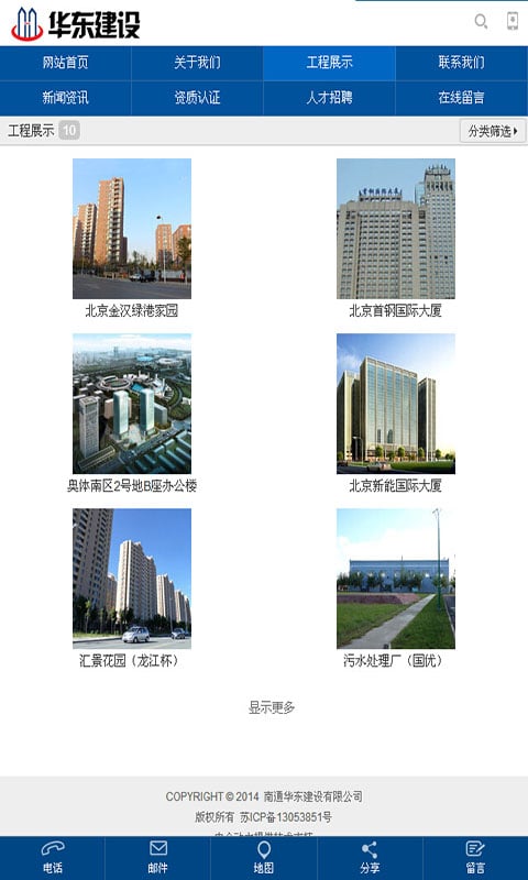 华东建设截图3