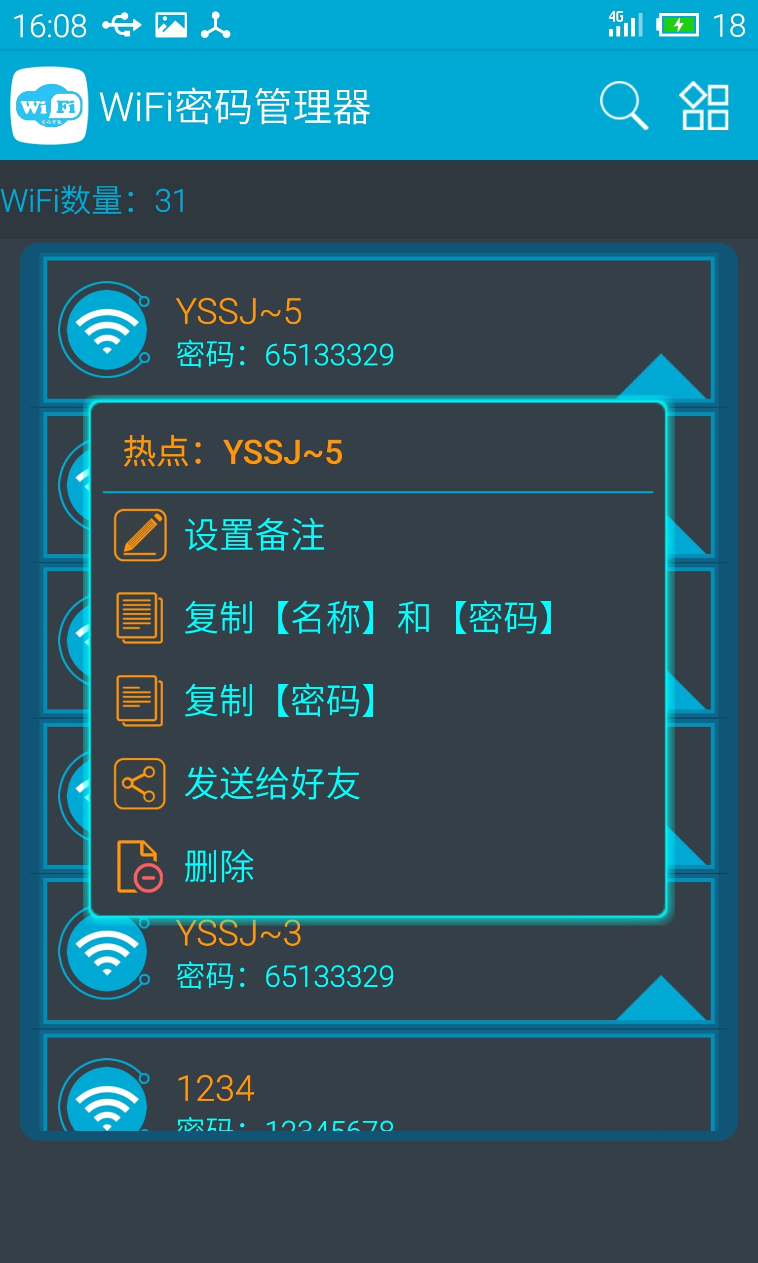 WiFi密码管理器截图3