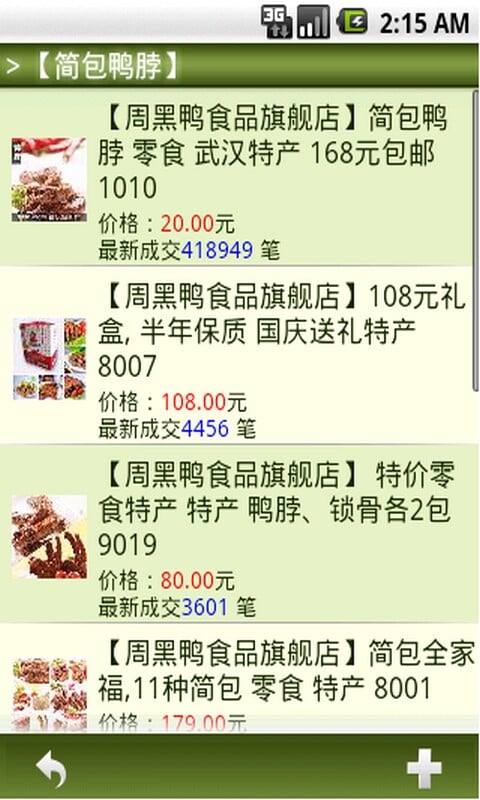 周黑鸭食品旗舰店截图10