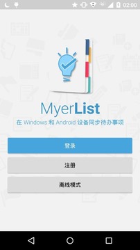 MyerList截图