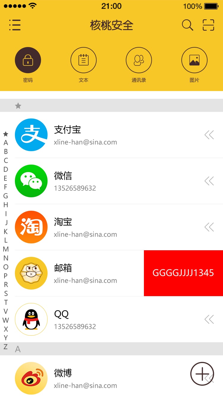 核桃安全截图1