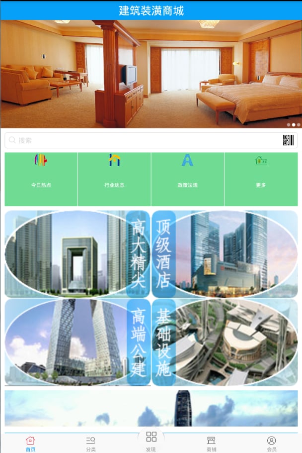 建筑装潢商城截图4