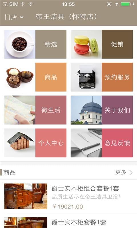 帝王洁具截图4