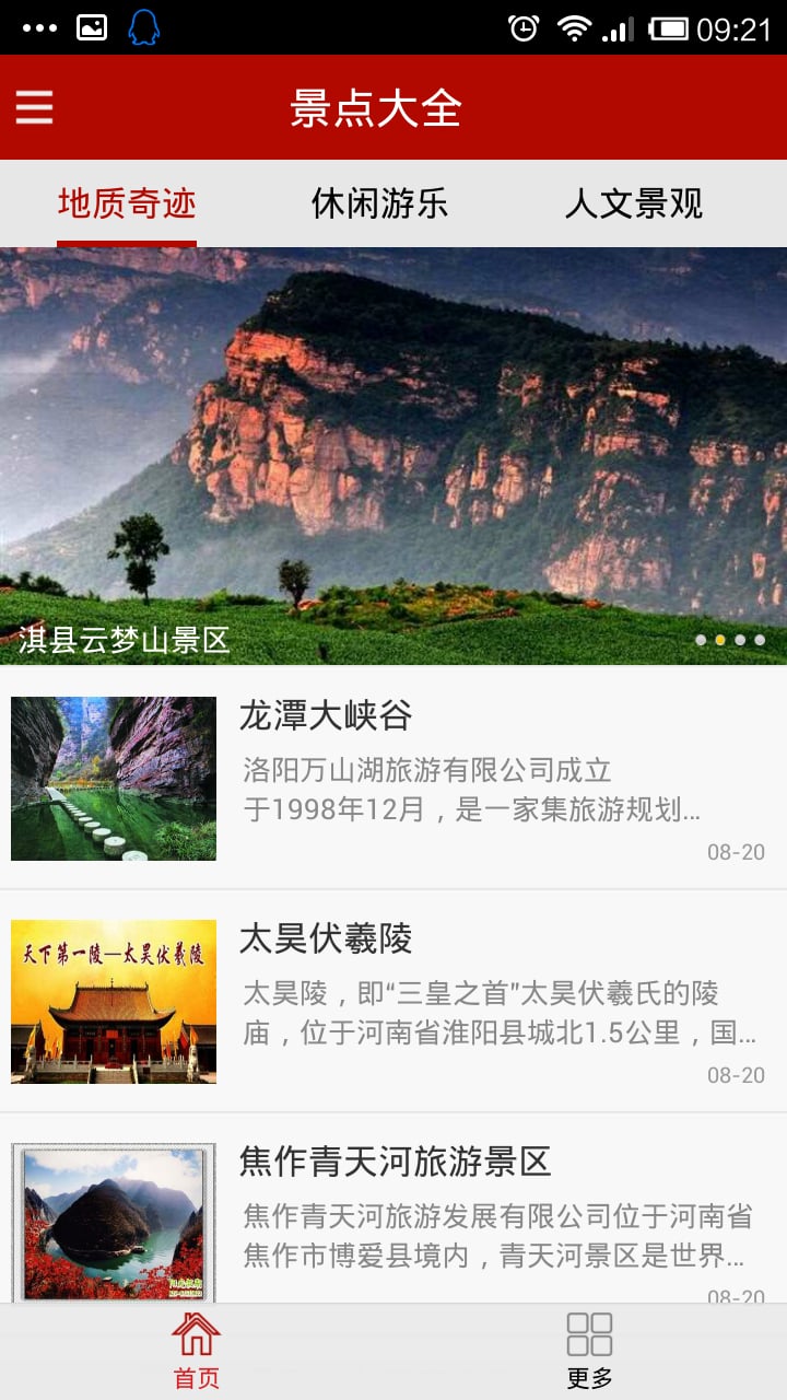 河南旅游信息网截图6