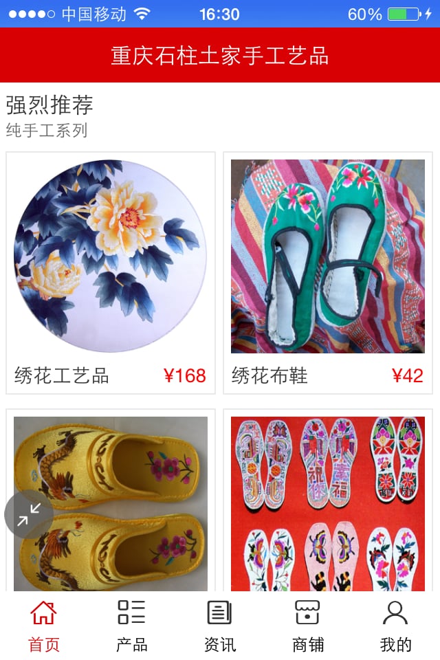 重庆石柱土家手工艺品截图2