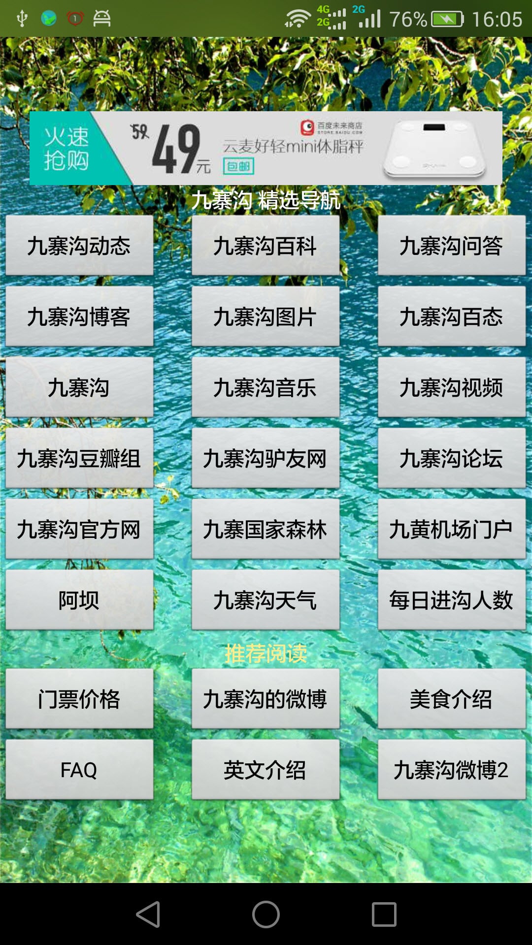 九寨沟精选导航截图4