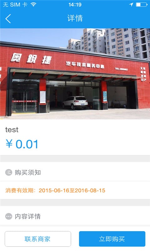 奥锐捷汽保店截图2