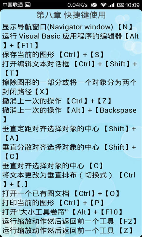 CorelDRAW 应用教程截图4