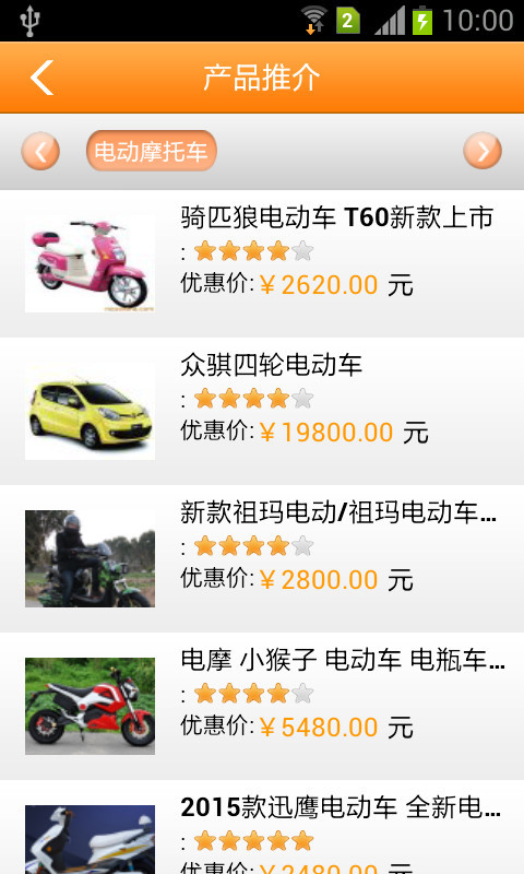 上海电动车网截图3