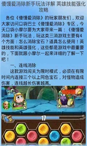 傻馒爱消除最新攻略截图3