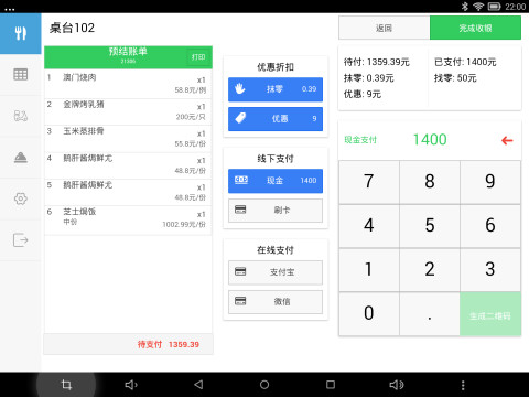 美怡客餐饮POS系统截图4