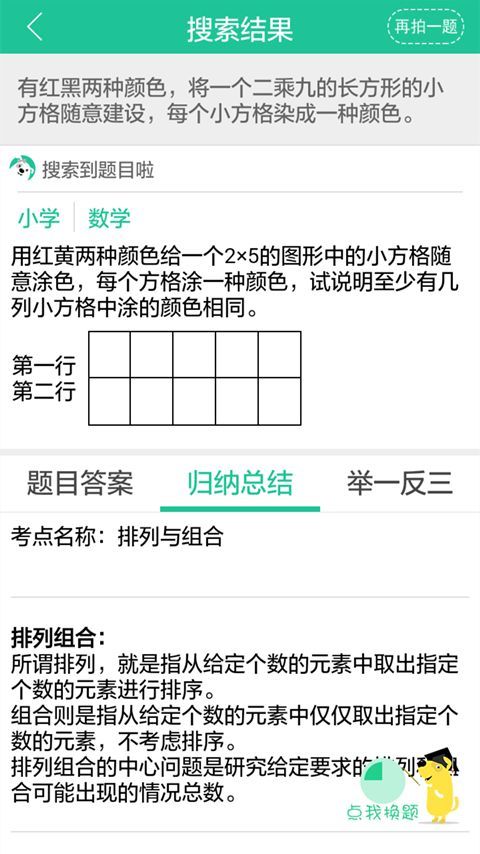 中小学生作业答案截图2