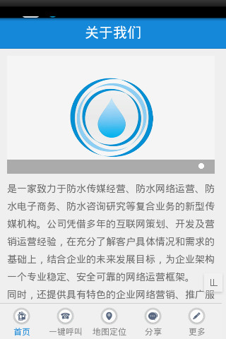 成都防水工程截图1