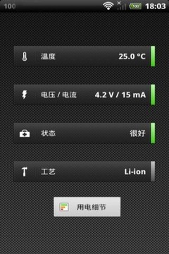 电池监控截图