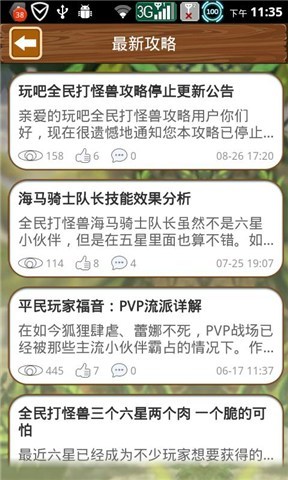 全民打怪兽完美攻略截图3